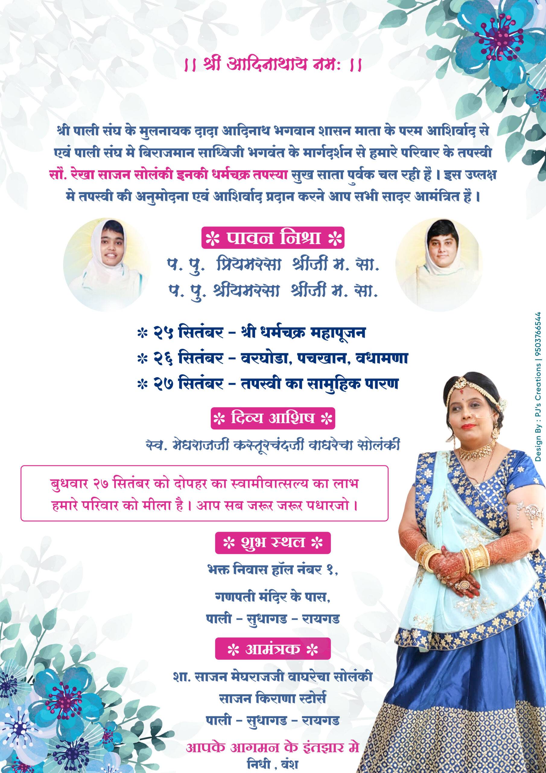 Dharmachakra Invite Card